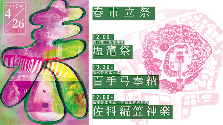 令和7年春市立祭
