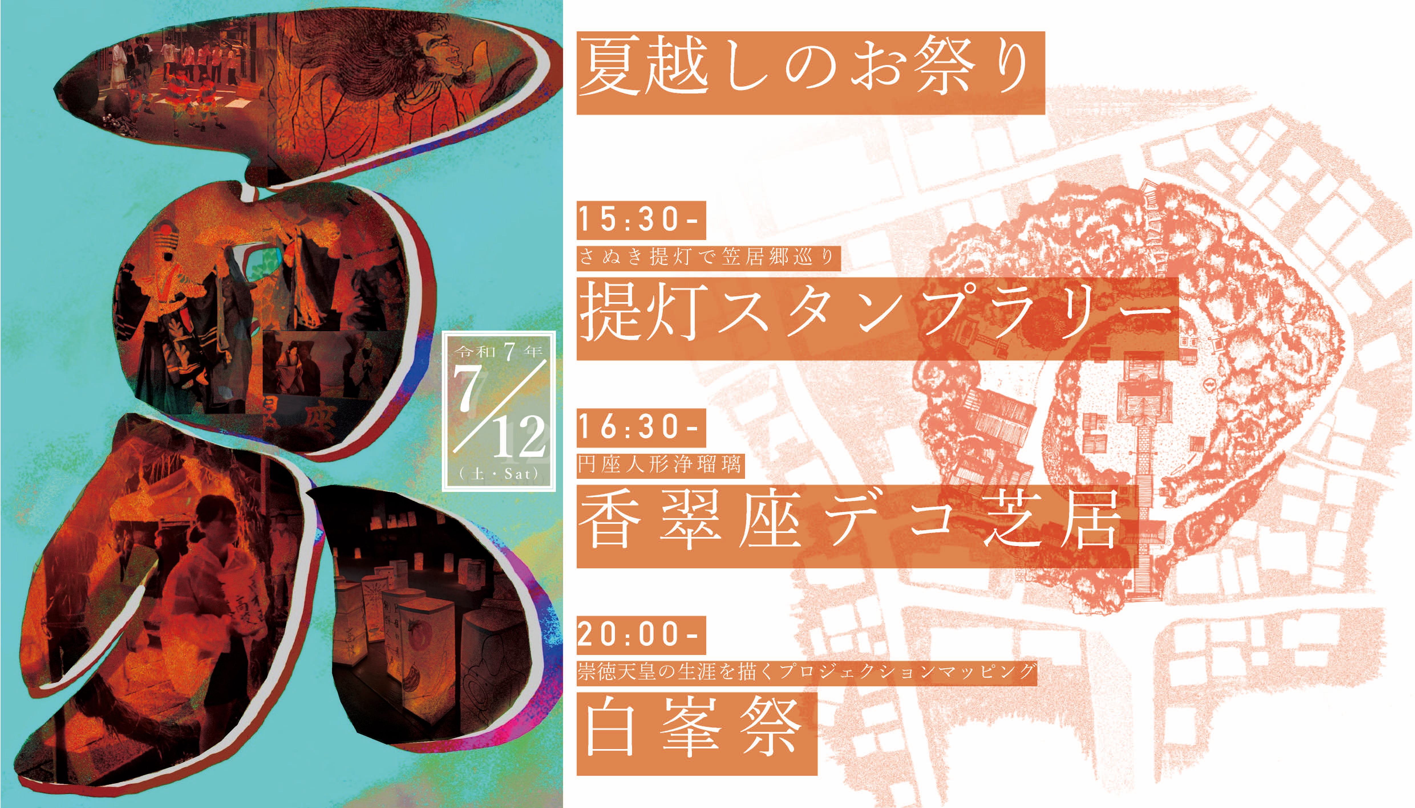 令和7年夏越しのお祭り