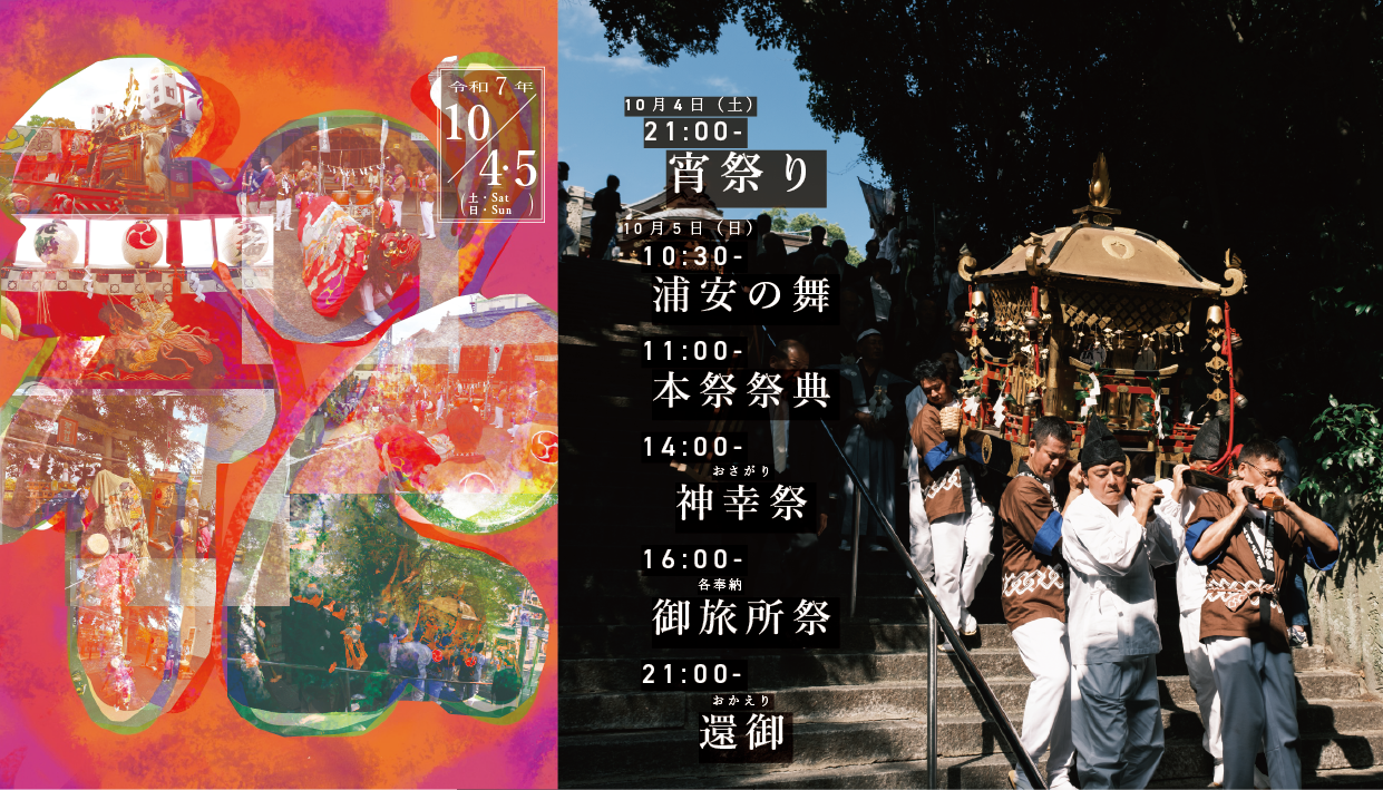 令和7年秋季例大祭